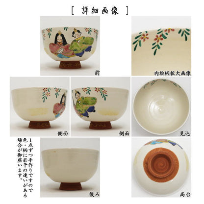 〇【茶器/茶道具　抹茶茶碗　ひな祭り】　粉引　雛　田中喜泉作