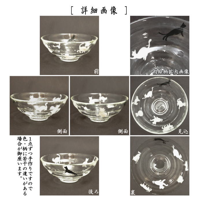 【茶器/茶道具　ガラス抹茶茶碗（硝子抹茶茶碗）】　ガラス（硝子）　平茶碗　キャッツ　今岡都作　耐熱硝子