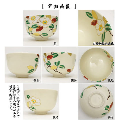 【茶器/茶道具　抹茶茶碗】　仁清写し　椿　山本蓼作