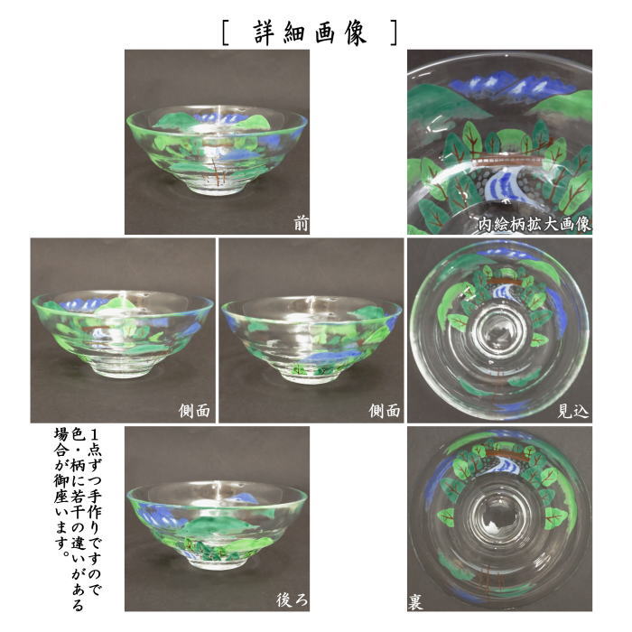 〇【茶器/茶道具　ガラス抹茶茶碗（硝子抹茶茶碗）】　ガラス（硝子）　平茶碗　山の日（上高地）　松本明日香作　耐熱硝子