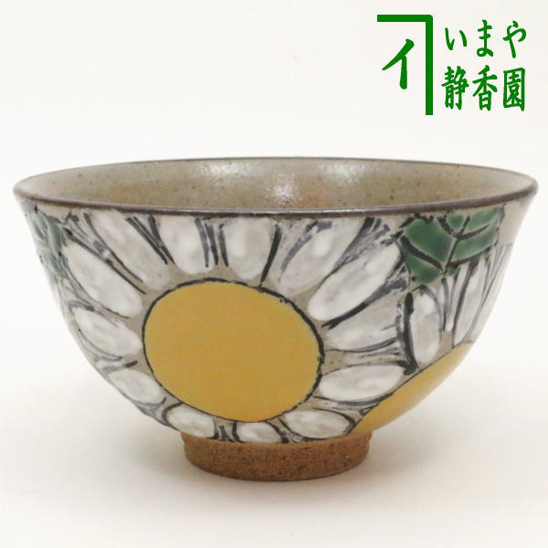 【茶器/茶道具　抹茶茶碗】　唐津焼き　菊　武村利左エ門作