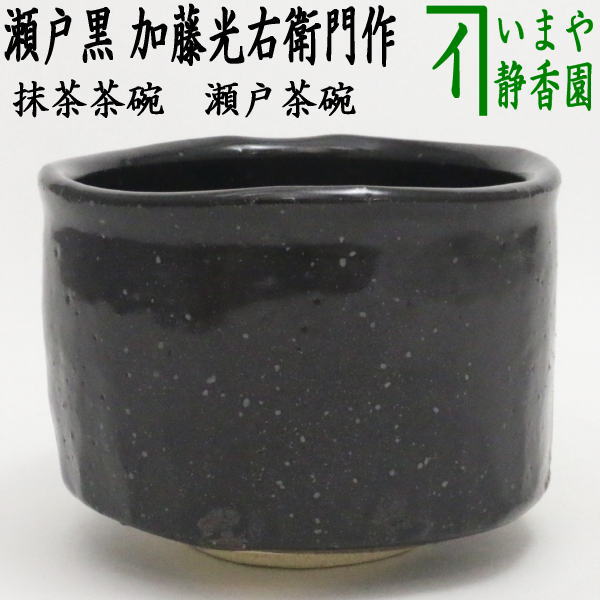 茶道具 u003e 国焼茶碗（色絵） u003e 年中無季（数茶碗） – Page 4 – 今屋静香園