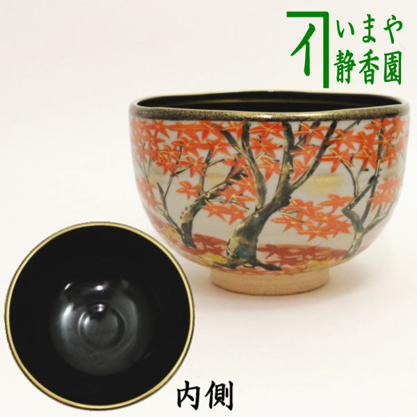 【茶器/茶道具　抹茶茶碗】　乾山　高雄の紅葉　壱休窯