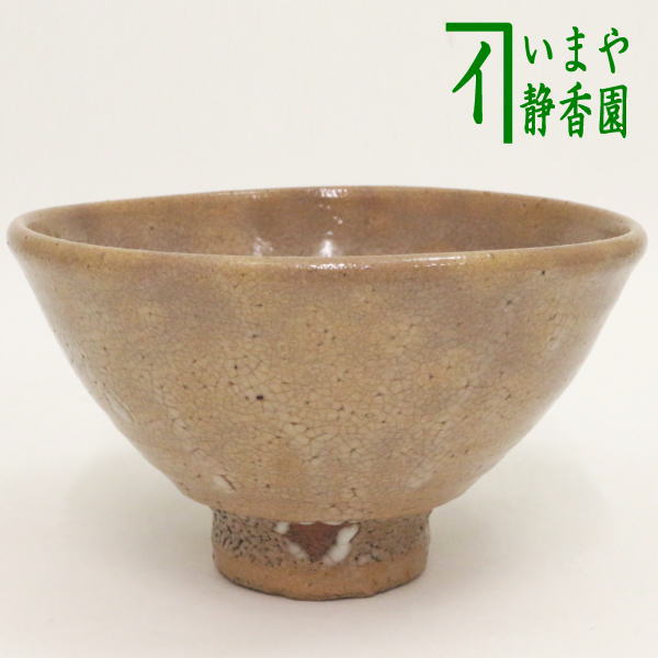 【茶器/茶道具　抹茶茶碗】　大井戸茶碗　喜左衛門写し　丸子窯