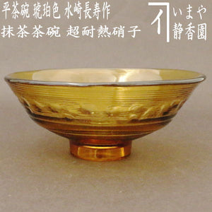 茶器/茶道具 ガラス抹茶茶碗（硝子抹茶茶碗）】 ガラス（硝子） 義山 