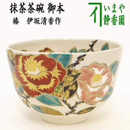 【茶器/茶道具　抹茶茶碗】　御本手　椿　伊坂清香作