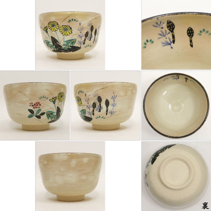 送料込【逢絢亭・新品】茶道具 茶碗 京焼 刷毛目 春野の図 中村