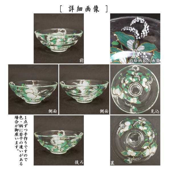 茶器/茶道具 ガラス抹茶茶碗（硝子抹茶茶碗）】 ガラス（硝子） 平茶碗 半夏生 今岡都作 耐熱硝子 – 今屋静香園