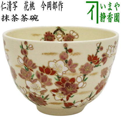 【茶器/茶道具　抹茶茶碗　ひな祭り】　仁清写し　花桃　今岡都作