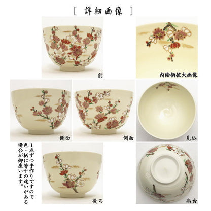 【茶器/茶道具　抹茶茶碗　ひな祭り】　仁清写し　花桃　今岡都作