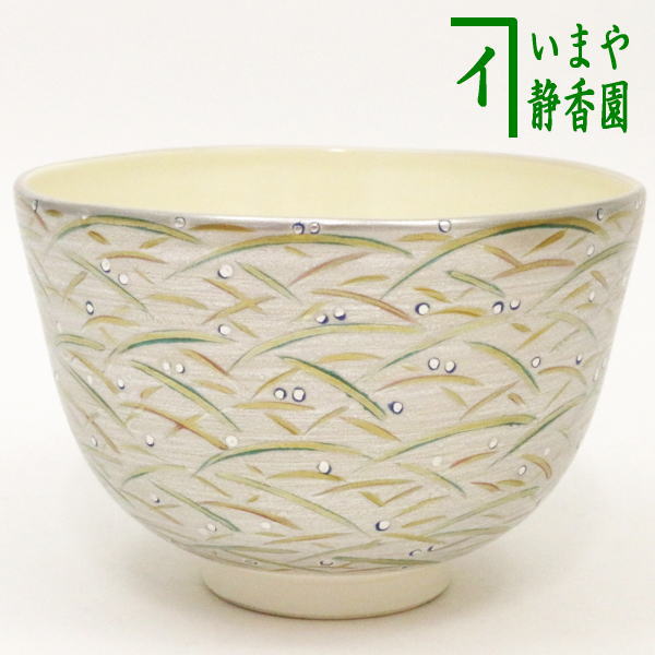 茶器/茶道具 抹茶茶碗】 銀地 武蔵野 福本未来作 – 今屋静香園