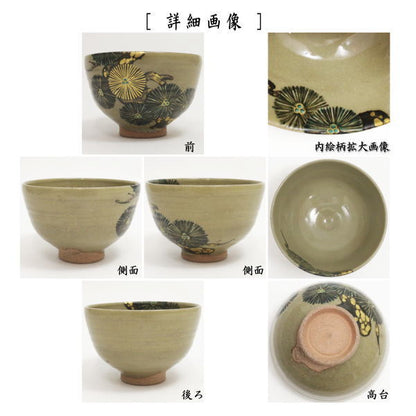 【茶器/茶道具　抹茶茶碗】　唐松　山川巌作（帯山窯）