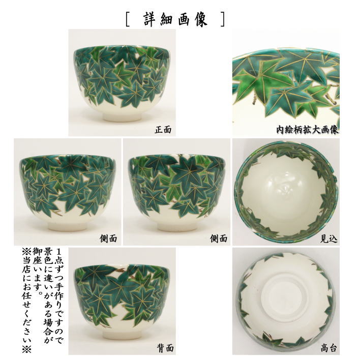 [Tea utensils/tea ceremony tools Matcha tea bowl] Blue maple, made by Hashimoto Jougaku (Narutaki kiln)