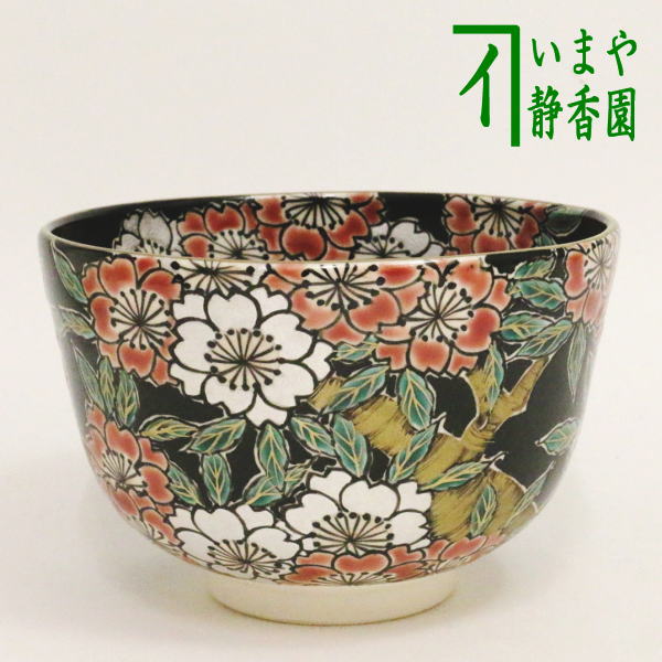節句の茶道具 u003e 桜の茶道具（お花見） – Page 3 – 今屋静香園