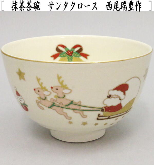 茶器/茶道具】 茶道セット クリスマス抹茶茶碗5点セット – 今屋静香園