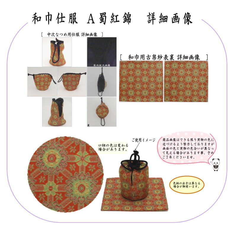 楽天市場】【茶器/茶道具 古帛紗 仕服（仕覆）】 和巾仕服（中次