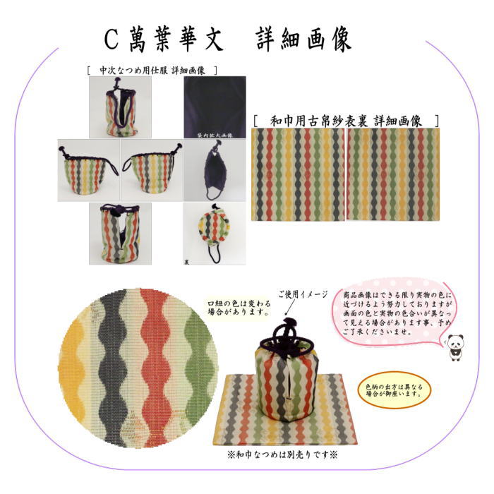 【茶器/茶道具 古帛紗 仕服(仕覆)】 和巾仕服(中次茶器用仕服u0026和巾用古帛紗セット) 正絹 波涛梅花紋紹巴又は笹蔓緞子又は萬葉華文又は利休 4種類より選択 和巾仕服 / D