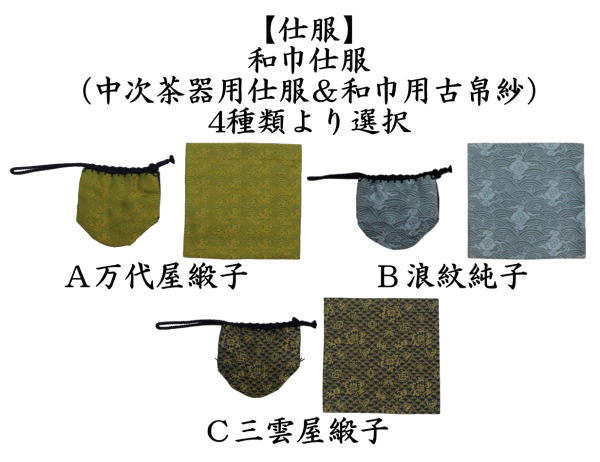 裂地 > 古帛紗・出帛紗 – Page 2 – 今屋静香園