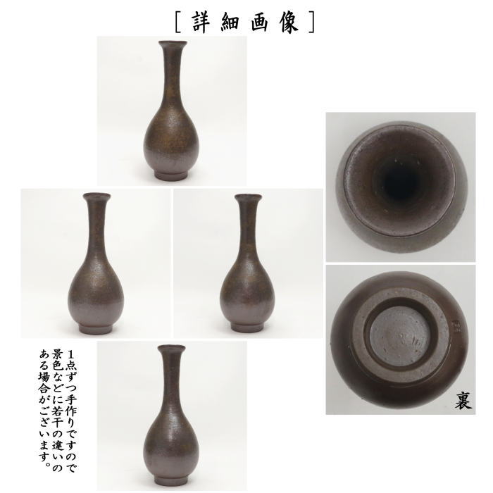 茶器/茶道具 花入 置用】 備前焼き 鶴首 木村陶峰作 （置き花入れ・置花入れ・置き用・置用） – 今屋静香園