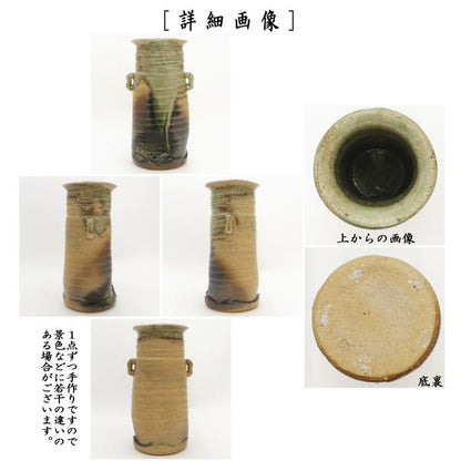 【茶器/茶道具　花入　置用】　伊賀焼き　耳付　橋立写し　松本央作　（置花入・置き花入・置き用）