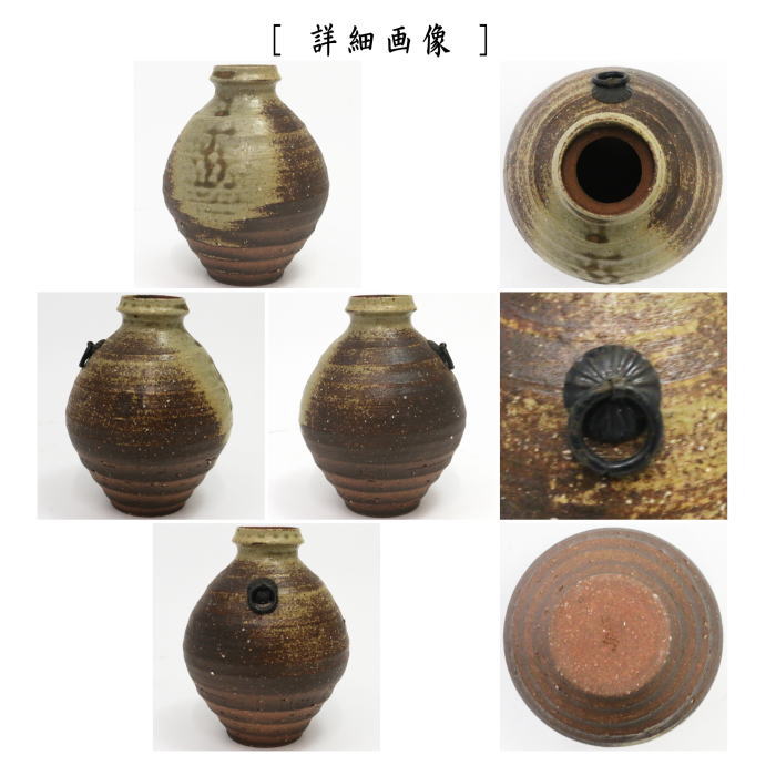 〇【花器/茶道具 花入 掛置用】 掛置花入 信楽焼き 粽 西尾香舟作 – 今屋静香園