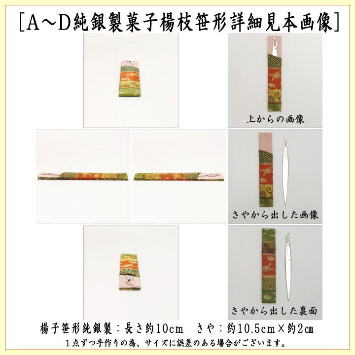 茶器/茶道具 菓子楊枝（菓子楊子・菓子ようじ）】 笹形楊枝又は結文楊子 純銀製（南鐐製） 約10cm – 今屋静香園