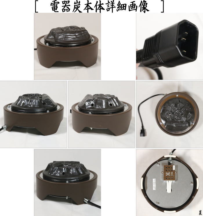 茶器/茶道具 炉壇（YU-603）】 ヤマキ電器 電器炭 炉壇 銅色 安全ツイッチ付き （電器炭を取り外して炭用としても使えます） – 今屋静香園