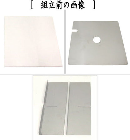 【茶器/茶道具　炉壇受】　ヤマキ電器　新　炉壇受用受金具　ボード付　組立式　（YU-615）