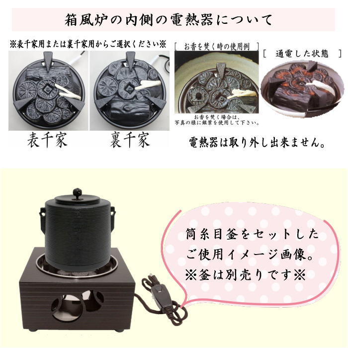 茶道具 > 炭型電熱器（野々田式） – 今屋静香園