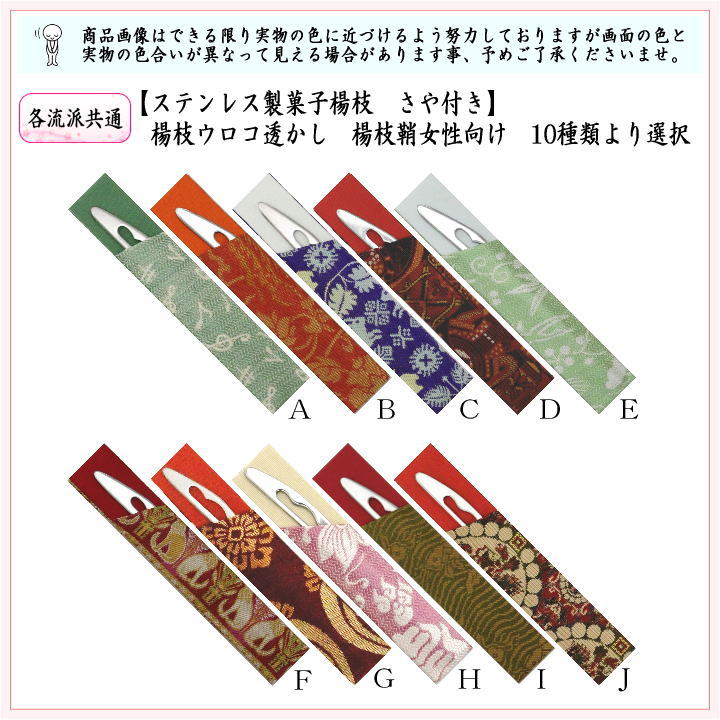 菓子楊枝、菓子楊枝入れ、すかし入懐紙 - 着物・浴衣