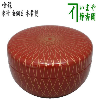 [Tea utensils/tea ceremony tools, confectionery container] Jikiro (food basket) with vermilion paint and wire mesh, made of wood (Jikiro)