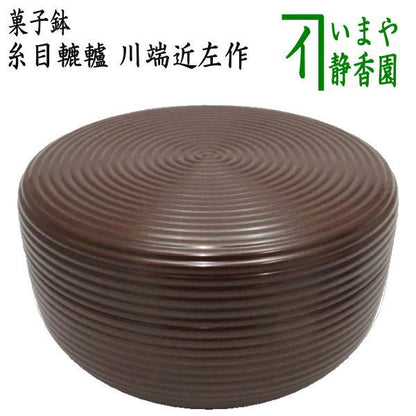 [Tea utensils/tea ceremony tools, confectionery containers] Eat basket, made on a lathe, made by Konza Kawabata (Eat basket, Eat, Jikiro)